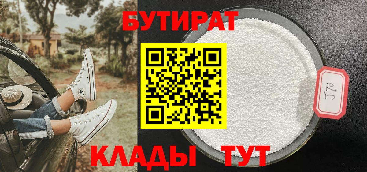 БУТИРАТ буратино Кимовск