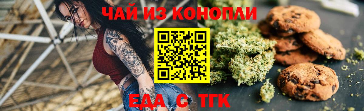 Кимовск  Печенье с ТГК марихуана  Вход с VPN 