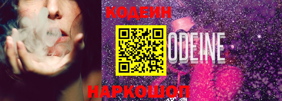 Codein напиток Lean (лин)  Кодеин напиток Lean (лин)  Вход с VPN  Кимовск 