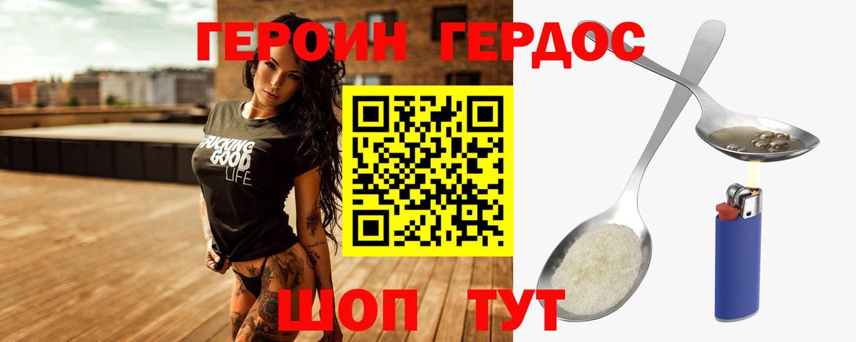Героин VHQ Кимовск