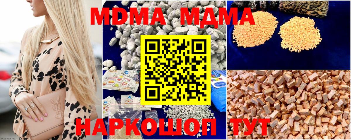 МДМА crystal Кимовск