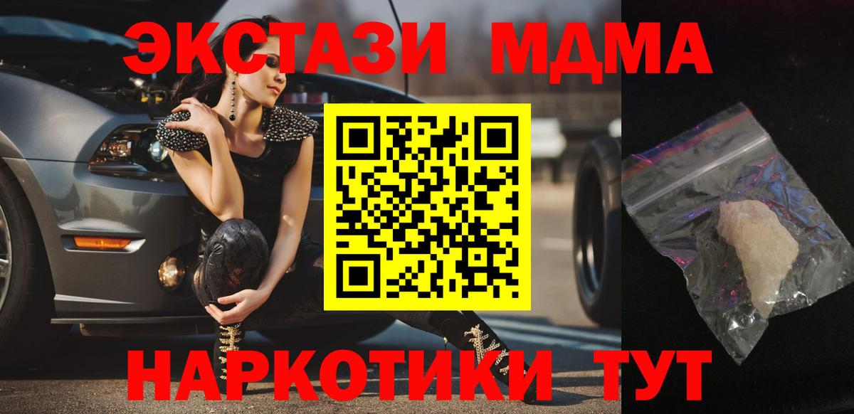 MDMA кристаллы  МДМА  Кимовск  Вход с VPN 