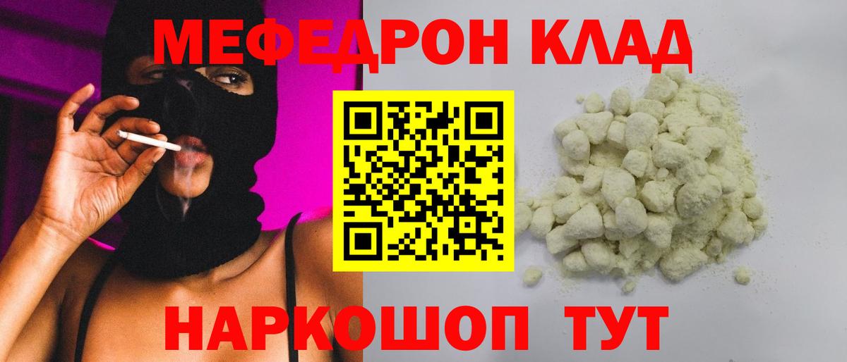 МЯУ-МЯУ VHQ  Меф кристаллы  МЕФ  Вход с VPN  Кимовск 